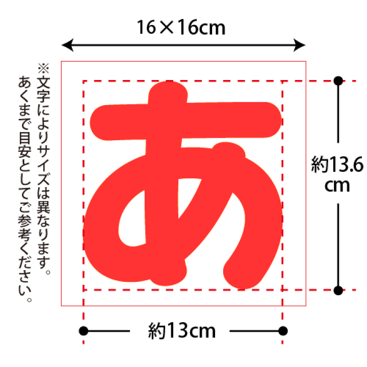 楽天市場】【オーダー文字】LLサイズ（16cm×16cm） ファンサ