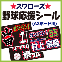 ♦️怒られ侍 プロ野球/応援ボード(パネル) まっしゅ様 専用】プロ野球応援パネル 野球応援ボード - メルカリ
