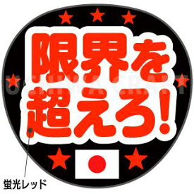 楽天市場 超えろ の通販