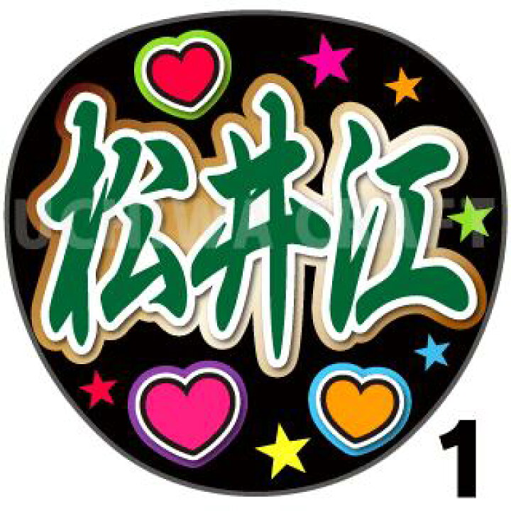 楽天市場 カット済みプリントシール 刀剣乱舞団扇 松井江 うちクラ の手作り応援うちわで主にファンサ ケーワークスボックス 楽天市場店