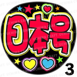 yJbgς݃vgV[zyczw{xN̎艞ŎɃt@T! Ntg  Wj[Y AKB Aj 