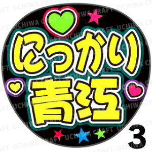 yJbgς݃vgV[zyczwɂ]xN̎艞ŎɃt@T! Ntg  Wj[Y AKB Aj