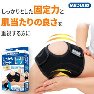 膝サポーター 医療用 メディエイド しっかりガード ヒザ ソフト M L LL 膝 サポーター 膝用サポーター メ…