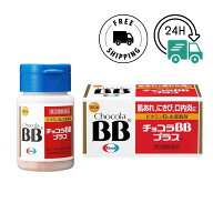 【第3類医薬品】エーザイ チョコラBB プラス 180錠 《使用期限2027.7月》ビタミン剤 ビタミンB2 サプリ …