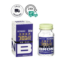 【指定第2類医薬品】【送料無料】【お一人様1個まで】 エスエスブロン錠 84錠 咳止め 去痰 エスエス製薬 セルフメディケーション税制対象 咳 痰 せき たん せき止め せきどめ 咳止め薬 せきどめ薬 せきどめ錠 咳薬 指定 第二類医薬品 市販薬 咳と痰に効く市販薬