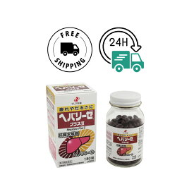 【第3類医薬品】【送料無料】 ヘパリーゼプラス2 180錠 滋養強壮 疲れ だるさ 肝臓水解物