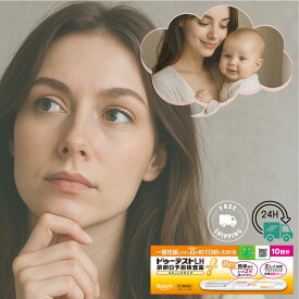 【第1類医薬品】【送料無料】 ドゥーテストLH 10回分 排卵検査薬 排卵日予測 検査薬 排卵 LHテスト 排卵チェッカー 自宅で排卵日チェック 妊娠しやすい日 チェック 日本製 排卵検査薬