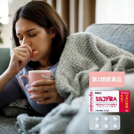 【第1類医薬品】【送料無料】ミルコデ錠A せき・たんに効く市販薬 咳止め薬 痰切り薬 つらい咳 咳 喘息 市販薬 咳喘息 せきどめ薬 せきどめ せき止め 咳止め 痰 常備薬 家族用 大人 子供 人気 医薬品 第一類医薬品 気管支炎 急性気管支炎 気管支喘息