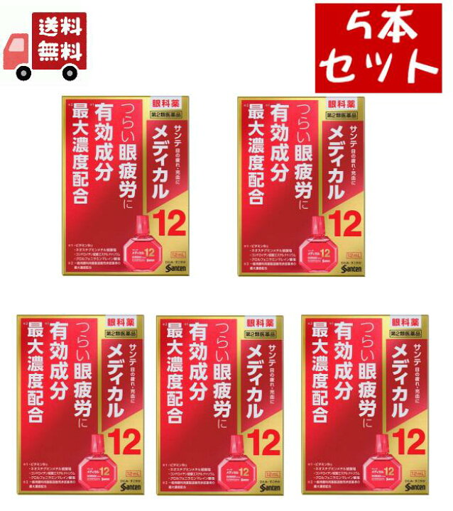 楽天市場 全商品2 オフ P最大42倍送料無料 5個セット 第2類医薬品 参天製薬 サンテメディカル12 12ml 目薬 目の疲れ Kawaraya楽天市場店