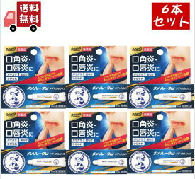 送料無料 6個セット【第3類医薬品】ロート製薬メンソレータムメディカルリップnc 無香料・無着色・メントール無配合　8.5g