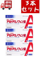 送料無料 3個セット【第2類医薬品】皇漢堂製薬　アセトアミノフェン錠「クニヒロ」　20錠　頭痛　月経痛(…