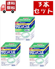 送料無料 3個セット【第3類医薬品】サロンパスA ビタミンE配合(140枚入)【サロンパス】久光製薬 　肩のこり、腰の痛み、打撲、捻挫に、良く効く