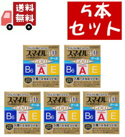 送料無料 5個セット【第2類医薬品】スマイル40EXゴールドクール 13ml 【代引不可】