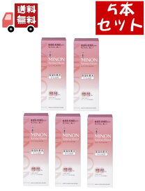 送料無料 5個セット ミノン アミノモイスト モイストチャージ ローション I しっとりタイプ(150ml)【MINON(ミノン)】保湿化粧水