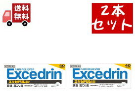 送料無料 2個セット【指定第2類医薬品】《ライオン》エキセドリンA錠40錠(解熱鎮痛薬) 【代引不可】