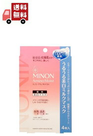 送料無料 第一三共ヘルスケア ミノン アミノモイスト うるうる美白ミルクマスク(4枚入)【MINON(ミノン)】【代引不可】