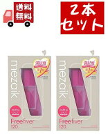 送料無料 2個セット メザイク フリーファイバー120 スタンダードタイプ 120本入 【代引不可】