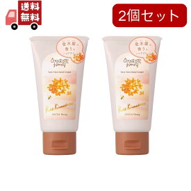 送料無料 2個セット ワンダーハニー とろとろハンドクリーム ピュアキンモクセイ(50g)