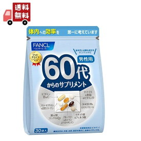 【楽天スーパーSALE★ポイント最大P46倍】【送料無料】ファンケル 60代からのサプリメント 男性用(7粒*30袋入)