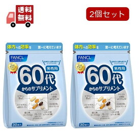 【楽天スーパーSALE★ポイント最大P46倍】【送料無料】2個セットファンケル 60代からのサプリメント 男性用(7粒*30袋入)