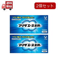 送料無料 【指定第2類医薬品】2個セット　プリザエース坐剤T 10個