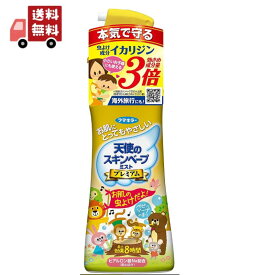 送料無料【防除用医薬部外品】天使のスキンベープ　ミスト　プレミアム　200ml