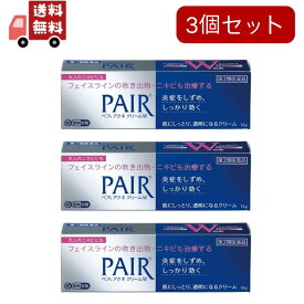 送料無料 3個セット【第2類医薬品】ライオン　ペアアクネクリームW　(14g)【代引不可】
