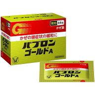 送料無料 【お一人様1個限り】 （指定第2類医薬品）大正製薬 パブロンゴールドA微粒 44包