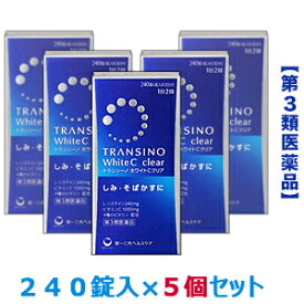 送料無料【第3類医薬品】第一三共ヘルスケア トランシーノ ホワイトCクリア 240錠 5個セット＜しみ・そばかす＞＜1日量(4錠)にL-システイン240mg/ビタミンC1000mg＞