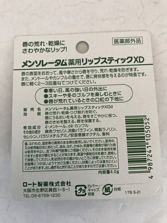楽天市場】送料無料 3個セット ロート製薬 メンソレータム 薬用 リップスティック XD (4.0g)×3個セット 【医薬部外品】 リップクリーム : KAWARAYA楽天市場店 楽天市場】送料無料 3個セット ロート製薬 メンソレータム 薬用 リップスティック XD (4.0g)×3個セット 【医薬部外品】 リップクリーム : KAWARAYA楽天市場店