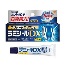 送料無料【第(2)類医薬品】ラミシールDX(セルフメディケーション税制対象)(10g)　水虫・たむしに/湿疹・かゆみ/デリケートゾーン 【代引不可】