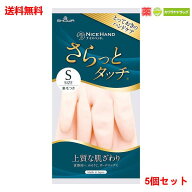送料無料 5個セット ショーワグローブ ナイスハンド さらっとタッチ Sサイズ パールピンク 1双×5個セッ…