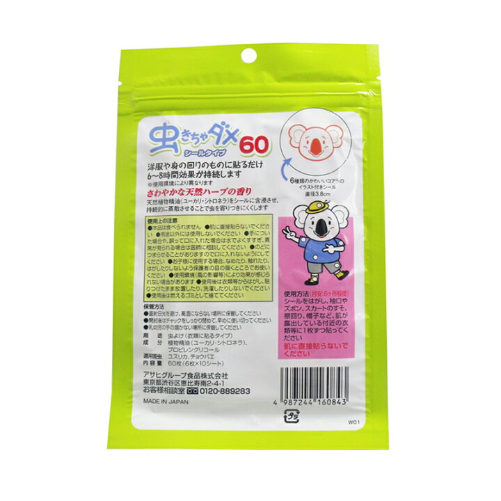 楽天市場】【楽天イーグルス感謝祭☆最大P37倍全商品2%OFFクーポン】送料無料 和光堂虫きちゃダメ60枚 衣服やベビーカーに貼って使用する虫除け 【赤ちゃん】【虫よけ】【シールタイプ】【0ヶ月〜】【天然ハーブの香り】 : KAWARAYA楽天市場店 楽天市場】【楽天イーグルス感謝祭☆最大P37倍全商品2%OFFクーポン】送料無料 和光堂虫きちゃダメ60枚 衣服やベビーカーに貼って使用する虫除け 【赤ちゃん】【虫よけ】【シールタイプ】【0ヶ月〜】【天然ハーブの香り】 : KAWARAYA楽天市場店