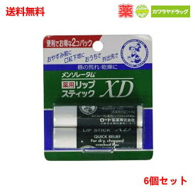 【\お買い物マラソン限定/★ポイント最大P47倍】 送料無料 6個セット ロート製薬　メンソレータム　薬用　リップスティック　XD　(4.0g×2コパック)×6個セット　【医薬部外品】　リップクリーム 【代引不可】