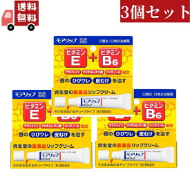 送料無料【第3類医薬品】3個セット 資生堂　モアリップN　8g【代引不可】