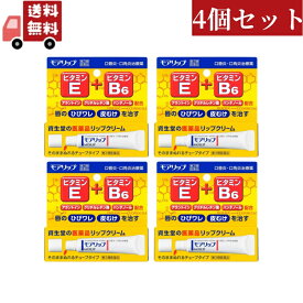 送料無料【第3類医薬品】4個セット 資生堂　モアリップN　8g【代引不可】