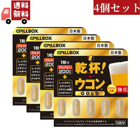 送料無料 4個セット ピルボックスジャパン PILLBOX JAPAN 乾杯 ウコン GOLD 5粒【代引不可】