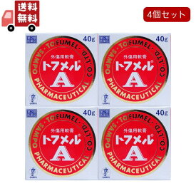 送料無料 4個セット【第2類医薬品】 トフメルA 40g 三宝製薬