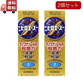 送料無料 2個セット【第(2)類医薬品】【セルフメディケーション税制控除対象】ピロエースZ液 15ml【第一三共ヘルスケア】