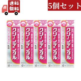 送料無料 5個セット 【医薬部外品】 第一三共ヘルスケア クリーンデンタルW くすみケア 100g