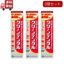 送料無料 3個セット 第一三共ヘルスケア クリーンデンタル トータルケア 100g×3個セット ＜歯磨き粉　歯ぐき下がり　…