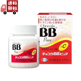 送料無料 【第3類医薬品】エーザイ　チョコラBB　ピュア 170錠