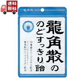 【楽天スーパーSALE★ポイント最大P46倍】送料無料 龍角散ののどすっきり飴 88g お菓子 キャンデ 【代引不可】