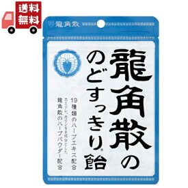 送料無料 龍角散ののどすっきり飴 88g お菓子 キャンデ 【代引不可】