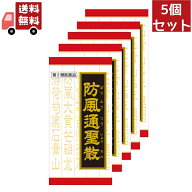 送料無料 5個セット 【第2類医薬品】【クラシエ】 防風通聖散料エキスFC錠 360錠（ぼうふうつうしょうさ…