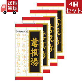 送料無料 4個セット【第2類医薬品】クラシエ薬品 葛根湯エキス錠クラシエ (240錠) カッコントウ 漢方 赤の錠剤　【セルフメディケーション税制対象商品】