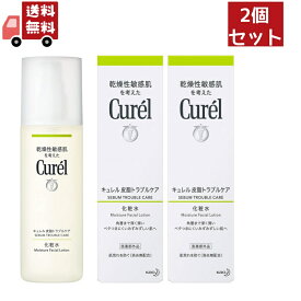 送料無料 2個セット 【医薬部外品】 花王 乾燥性敏感肌を考えた キュレル 皮脂トラブルケア 化粧水 150mL