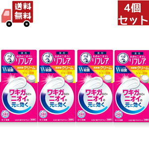 送料無料 4個セット ロート製薬 メンソレータム リフレア デオドラントクリーム 55g (医薬部外品)