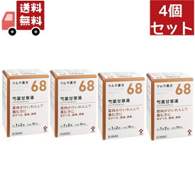 【楽天スーパーSALE★ポイント最大P46倍】送料無料 4個セット【第2類医薬品】ツムラ漢方 芍薬甘草湯エキス顆粒(20包)【ツムラ漢方】【68】