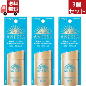 送料無料 3個セット 資生堂 アネッサ パーフェクトUV スキンケアミルク NA 60mL SPF50+ PA++++【アネッサ】 （沖縄・離島不可）【代引不可】